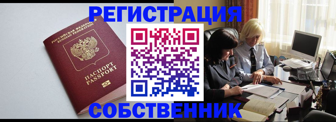 купить прописку в Ак-Довураке
