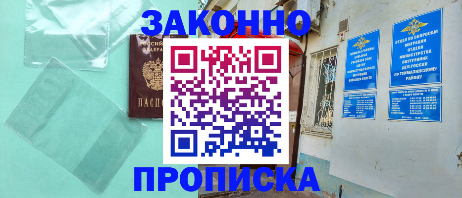 прописка регистрация в Ак-Довураке