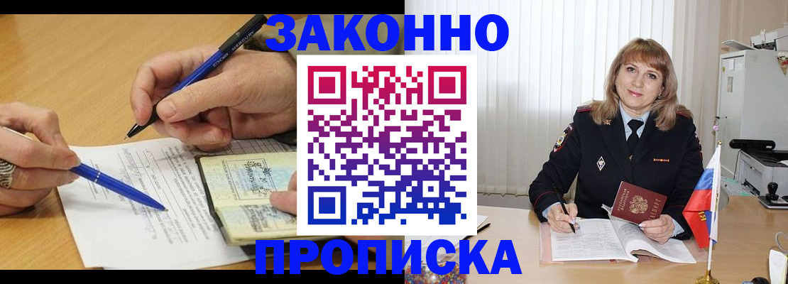 прописка для школы в Ак-Довураке