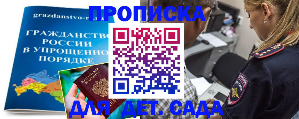 прописка для школы в Ак-Довураке