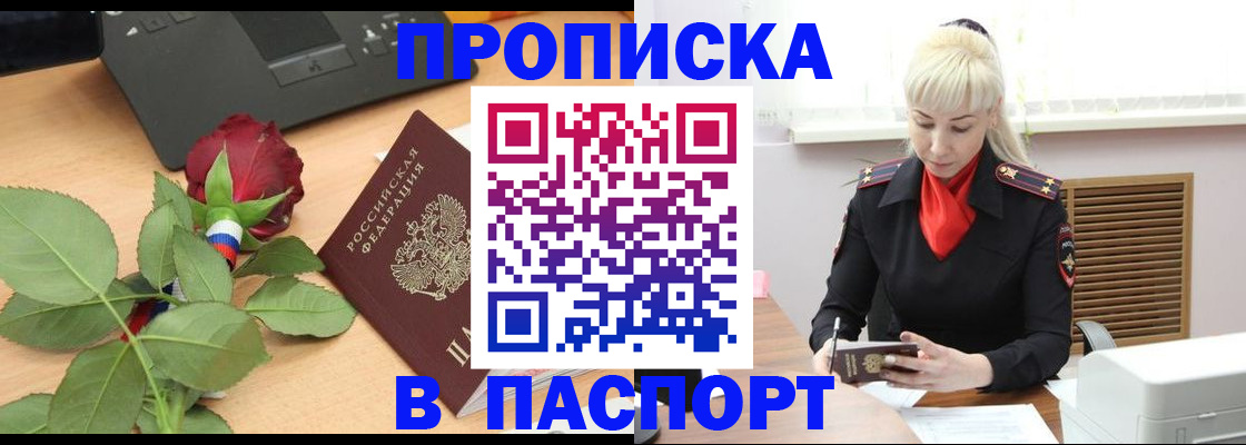 временная регистрация для всех в Ак-Довураке