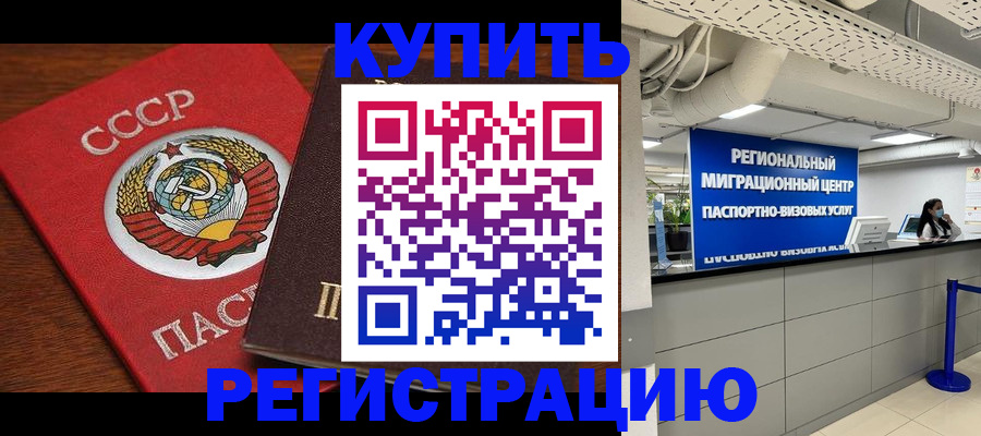 временная прописка в Ак-Довураке