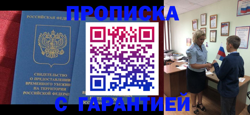 прописка для кредита в Ак-Довураке