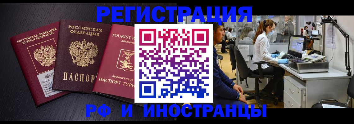 временная регистрация купить в Ак-Довураке